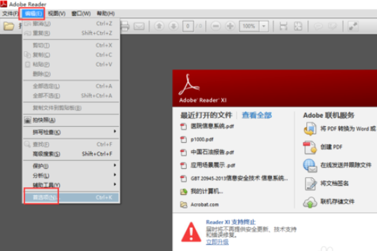 Adobe Reader XI(pdf閱讀器)設置可以記錄閱讀進度的詳細操作教程截圖