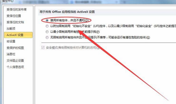 PowerPoint Viewer提示空間出錯禁用控件的詳細處理步驟截圖