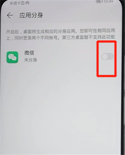 榮耀9x設(shè)置微信分身的操作教程截圖