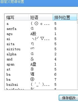 手心輸入法添加自定義短語的操作方法截圖