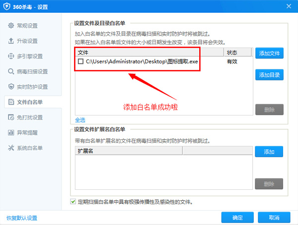 360殺毒找到白名單位置的詳細(xì)操作方法截圖