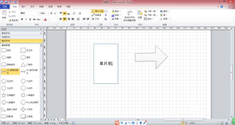 Microsoft Office Visio繪制系統(tǒng)框圖以及流程圖的操作步驟截圖