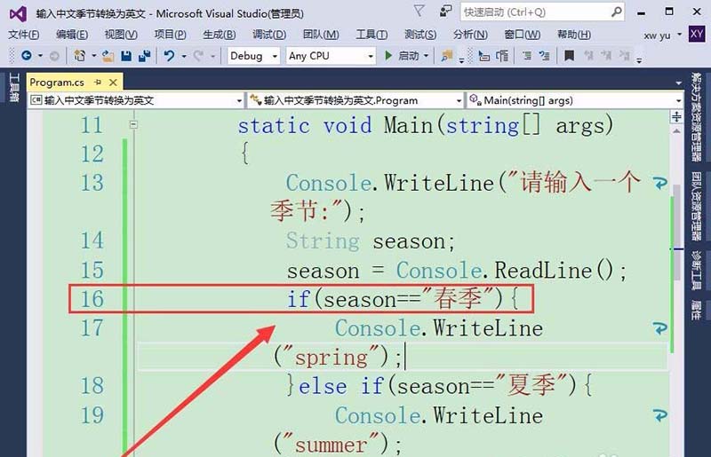 vs2015中文旗艦版輸入中文季節(jié)轉(zhuǎn)換為英文的操作教程截圖