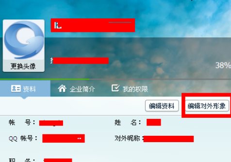 企業(yè)QQ編輯對外形象的操作教程截圖