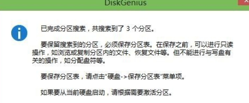 分區(qū)工具diskgenius重建分區(qū)表的操作教程截圖