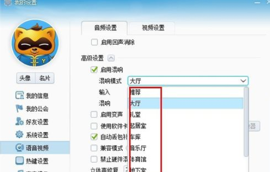 yy語音設置混響的具體操作教程截圖