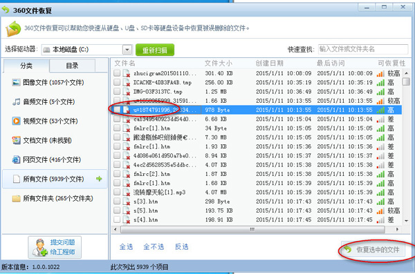 360安全衛(wèi)士恢復誤刪文件的具體操作教程截圖