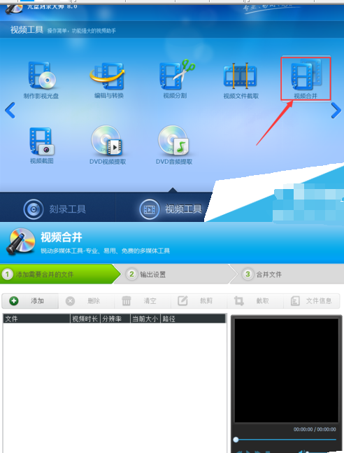 光盤刻錄大師合并視頻的操作教程截圖