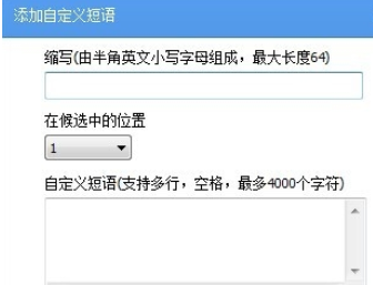 手心輸入法添加自定義短語的操作方法截圖