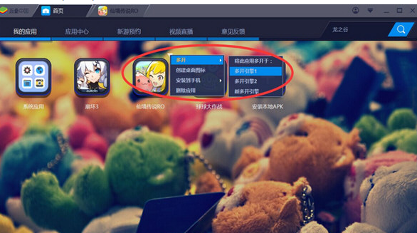 BlueStacks藍(lán)疊中多開的操作教程截圖