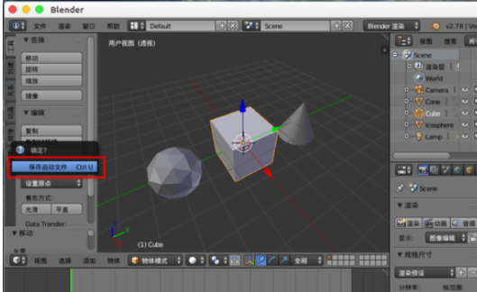 Blender保存啟動(dòng)場景的詳細(xì)操作步驟截圖