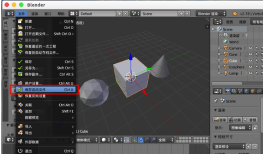 Blender保存啟動(dòng)場景的詳細(xì)操作步驟截圖