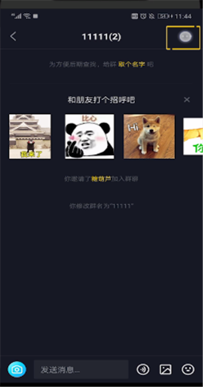 抖音管理員進行踢人的操作步驟截圖