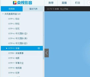 CBOX央視影音收看直播電視節(jié)目的操作步驟截圖