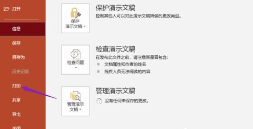 PPT2019設(shè)置灰度打印的操作方法步驟截圖