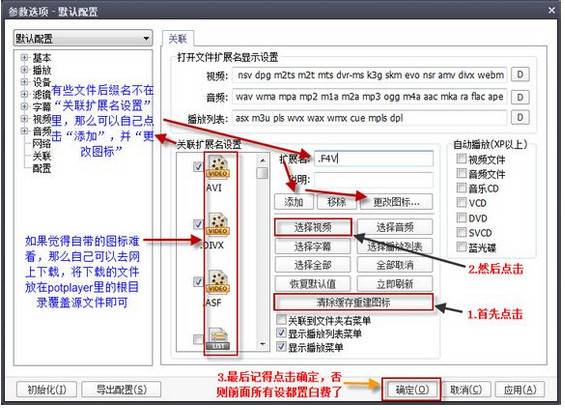 PotPlayer進(jìn)行常用設(shè)置的操作步驟截圖