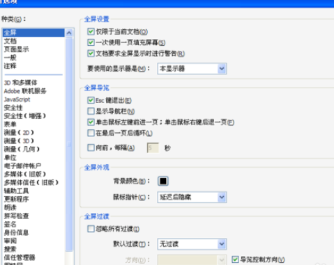 Adobe Reader XI設(shè)置記住上次閱讀位置的操作教程截圖