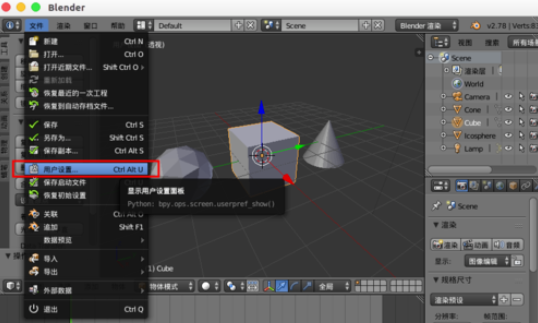 Blender保存啟動(dòng)場景的詳細(xì)操作步驟截圖