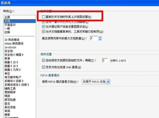 Adobe Reader XI設(shè)置記住上次閱讀位置的操作教程截圖