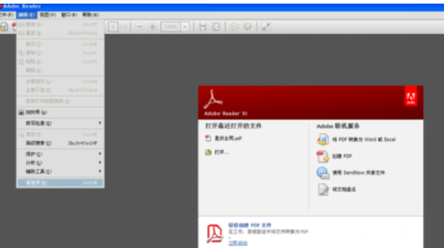 Adobe Reader XI設(shè)置記住上次閱讀位置的操作教程截圖