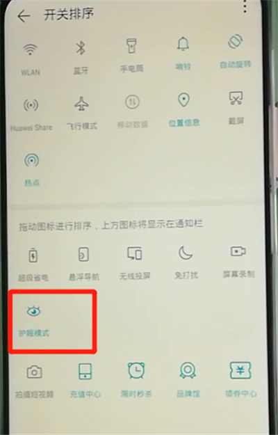 榮耀9x打開護(hù)眼模式的操作教程截圖