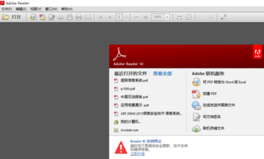 Adobe Reader XI(pdf閱讀器)設置可以記錄閱讀進度的詳細操作教程截圖