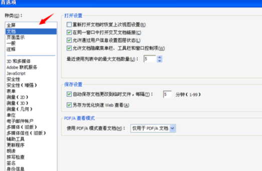 Adobe Reader XI設(shè)置記住上次閱讀位置的操作教程截圖