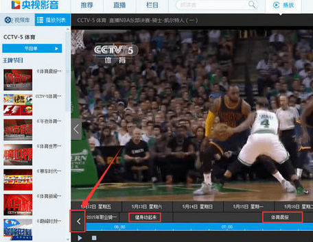 CBOX央視影音查看回放視頻的操作步驟截圖