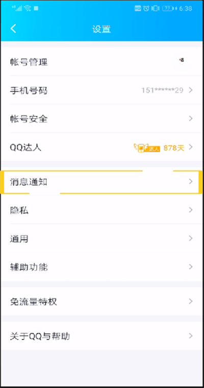 手機(jī)qq消息管理器的詳細(xì)操作方法截圖