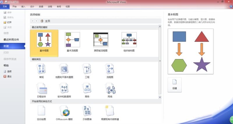 Microsoft Office Visio繪制系統(tǒng)框圖以及流程圖的操作步驟截圖