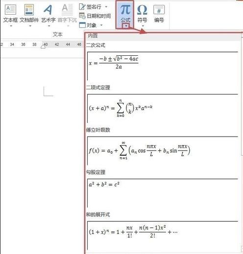 Word 2013中插入和編輯公式的相關(guān)操作步驟截圖