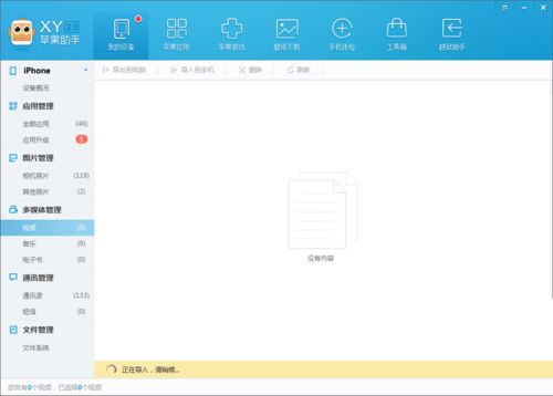 xy蘋果助手中導(dǎo)入視頻到手機(jī)中的操作步驟截圖