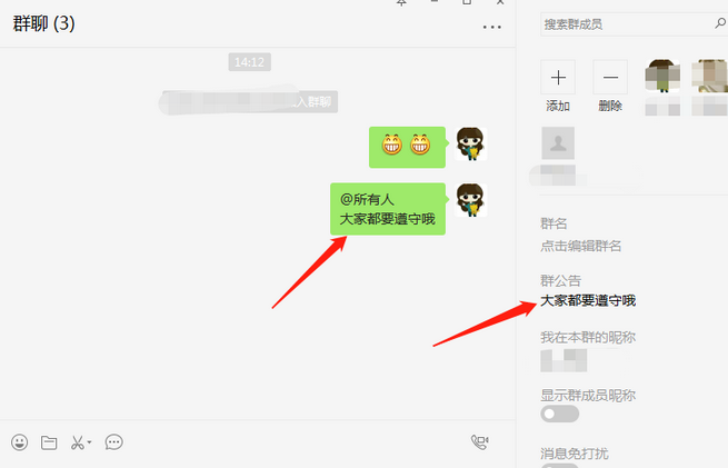 微信電腦版寫群公告的操作教程截圖