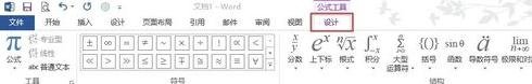 Word 2013中插入和編輯公式的相關(guān)操作步驟截圖