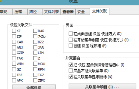 快壓關(guān)聯(lián)文件的操作教程截圖