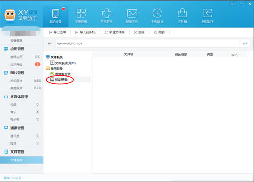 xy蘋果助手進行文件管理的操作教程截圖