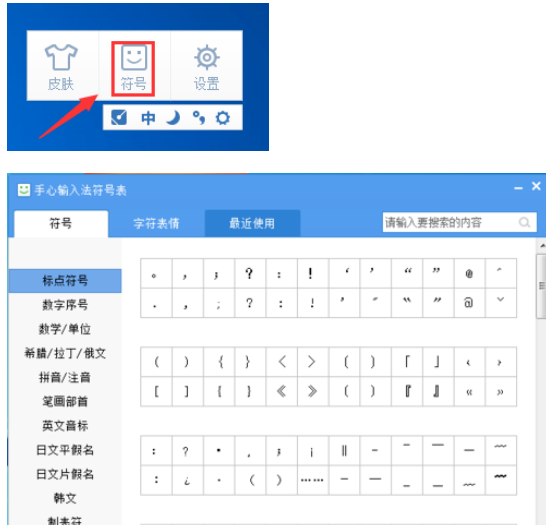 手心輸入法中打符號的具體操作流程截圖