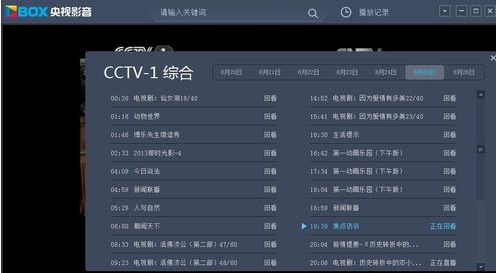 CBOX央視影音中查看頻道節(jié)目列表的相關(guān)操作步驟截圖
