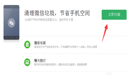360手機(jī)助手清除微信上垃圾和圖片視頻的相關(guān)操作步驟截圖