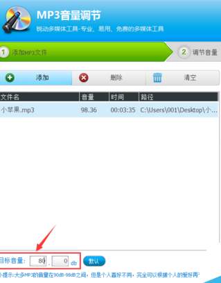 光盤刻錄大師調(diào)節(jié)MP3音量的操作教程截圖