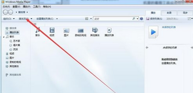 Windows Media Player出現(xiàn)沒有媒體流選項的操作使用方法截圖