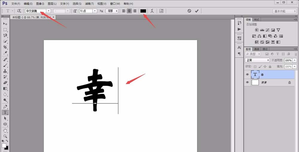 photoshop cs6創(chuàng)建新文字的詳細(xì)操作步驟截圖