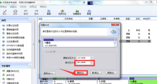 分區(qū)助手新建一個(gè)分區(qū)的操作教程截圖
