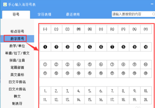 手心輸入法中打符號的具體操作流程截圖