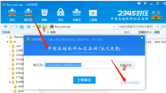 2345好壓設(shè)置解壓后自動刪除原文件的操作教程截圖