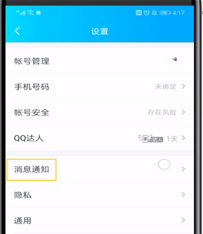 手機(jī)qq刪除好友通知的操作教程截圖