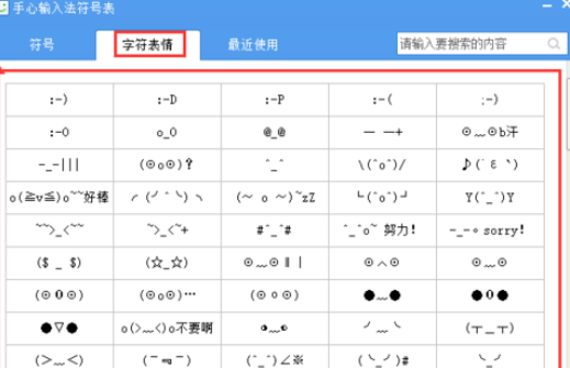 手心輸入法中打符號的具體操作流程截圖