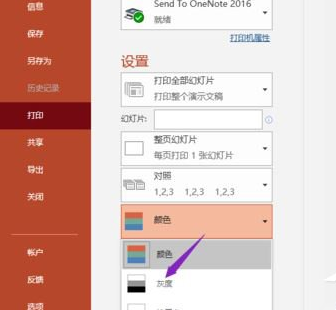 PPT2019設(shè)置灰度打印的操作方法步驟截圖