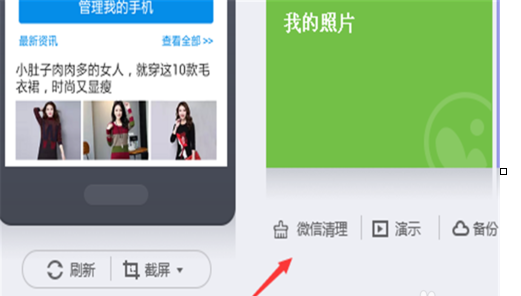 360手機(jī)助手清除微信上垃圾和圖片視頻的相關(guān)操作步驟截圖