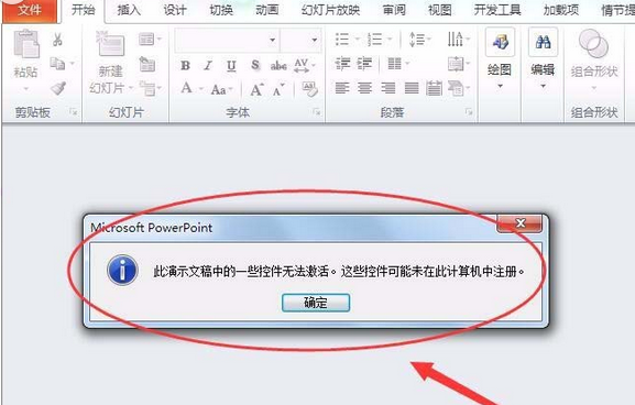 PowerPoint Viewer提示空間出錯禁用控件的詳細處理步驟截圖